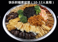 868元快乐积福素盆菜（10-12人食用）-